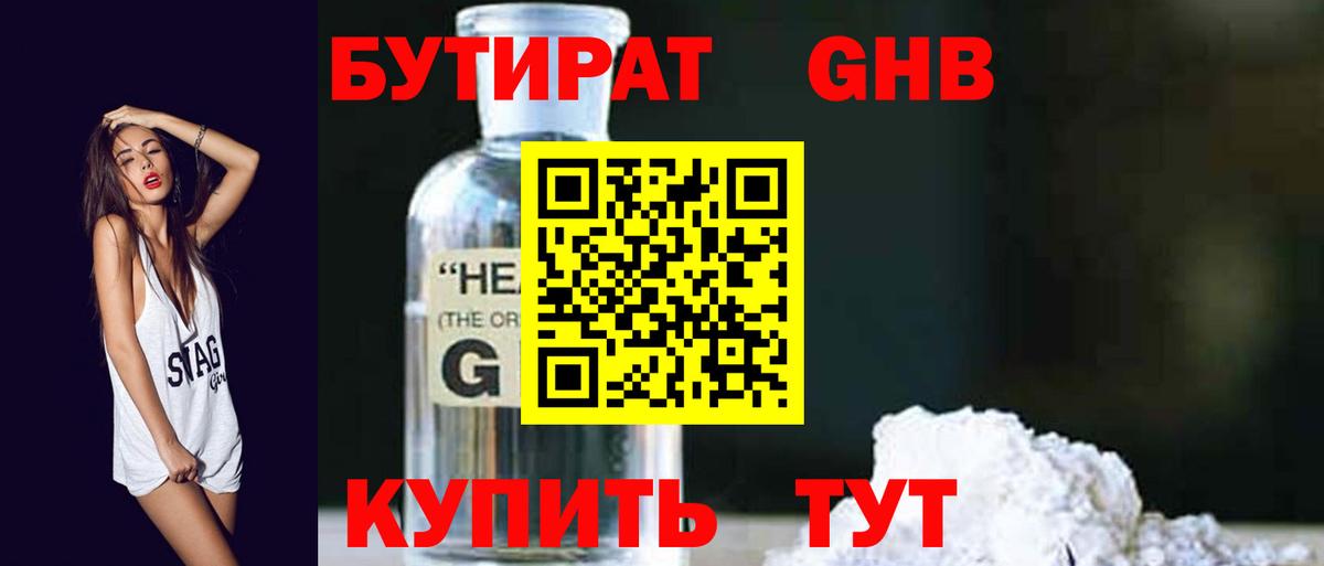 БУТИРАТ оксибутират  Вход с VPN  Богданович 