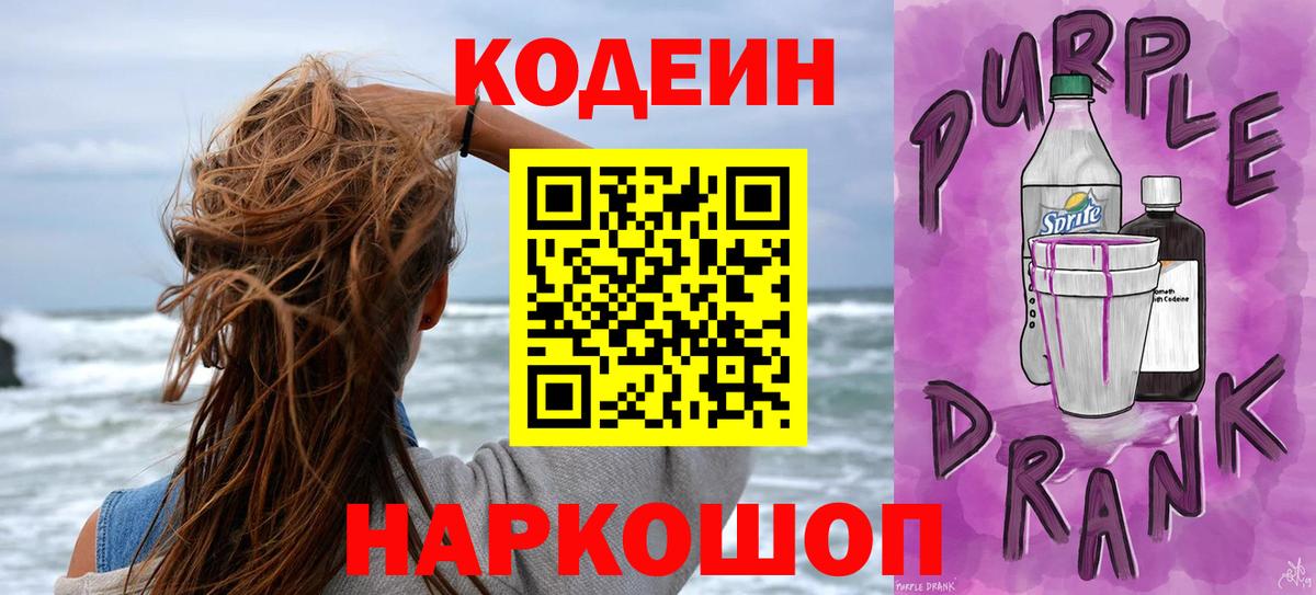 Богданович  Codein Purple Drank  Вход с VPN 