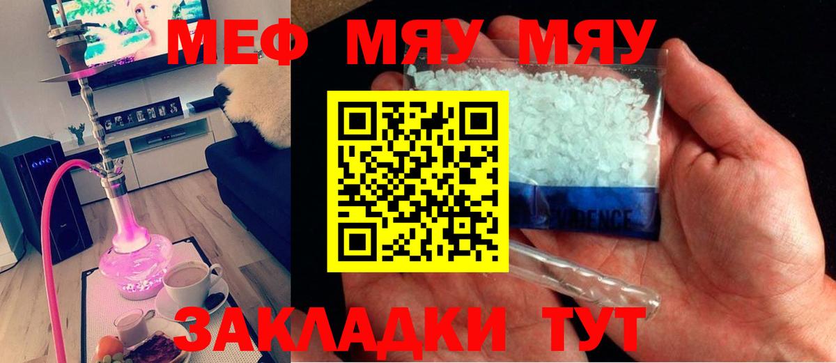Мефедрон кристаллы Богданович